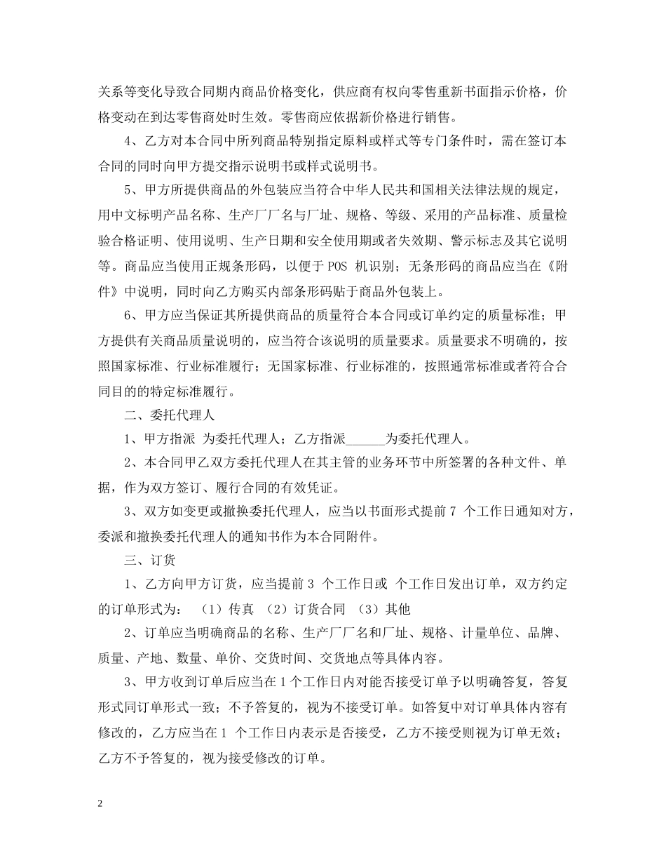 成都市商品代销合同范文 _第2页