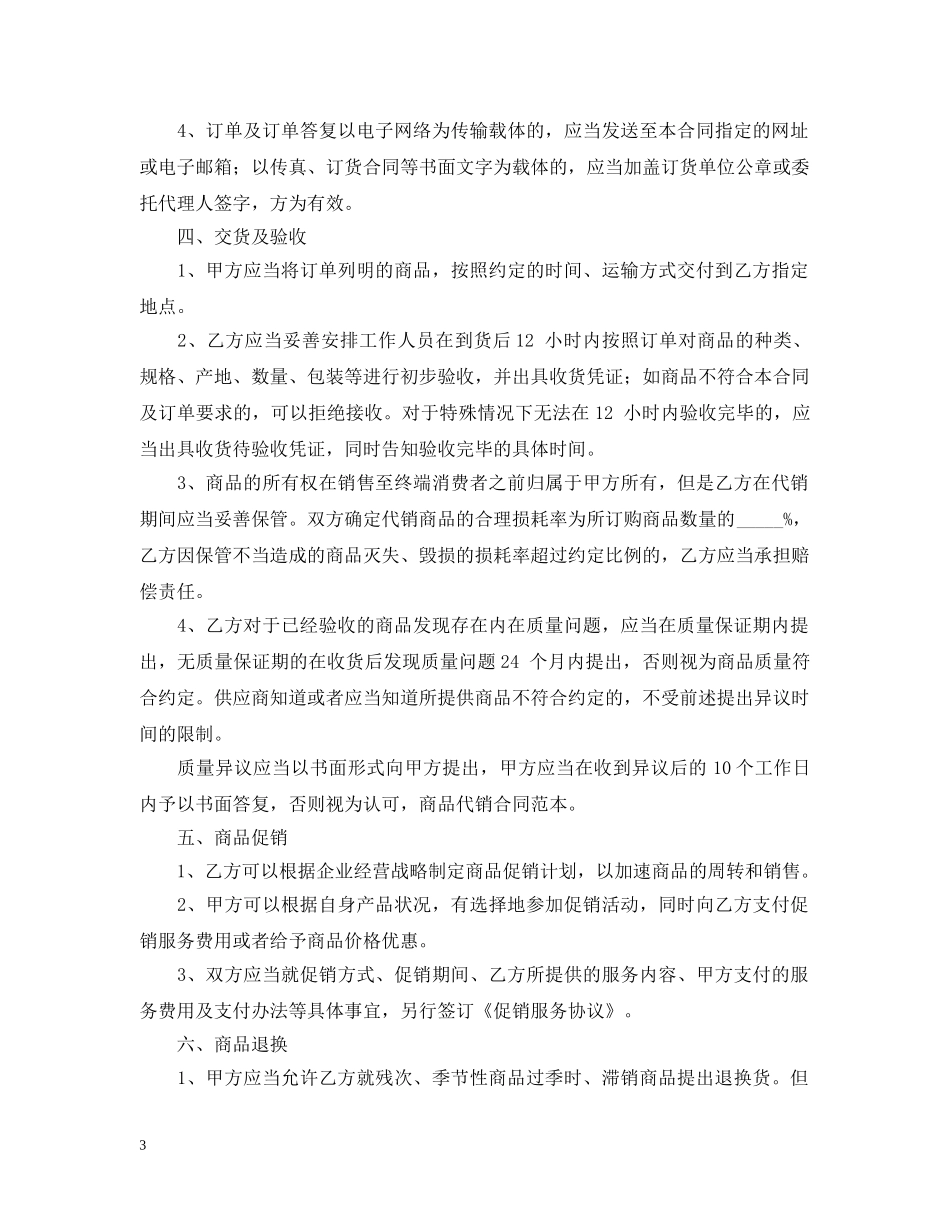 成都市商品代销合同范文 _第3页