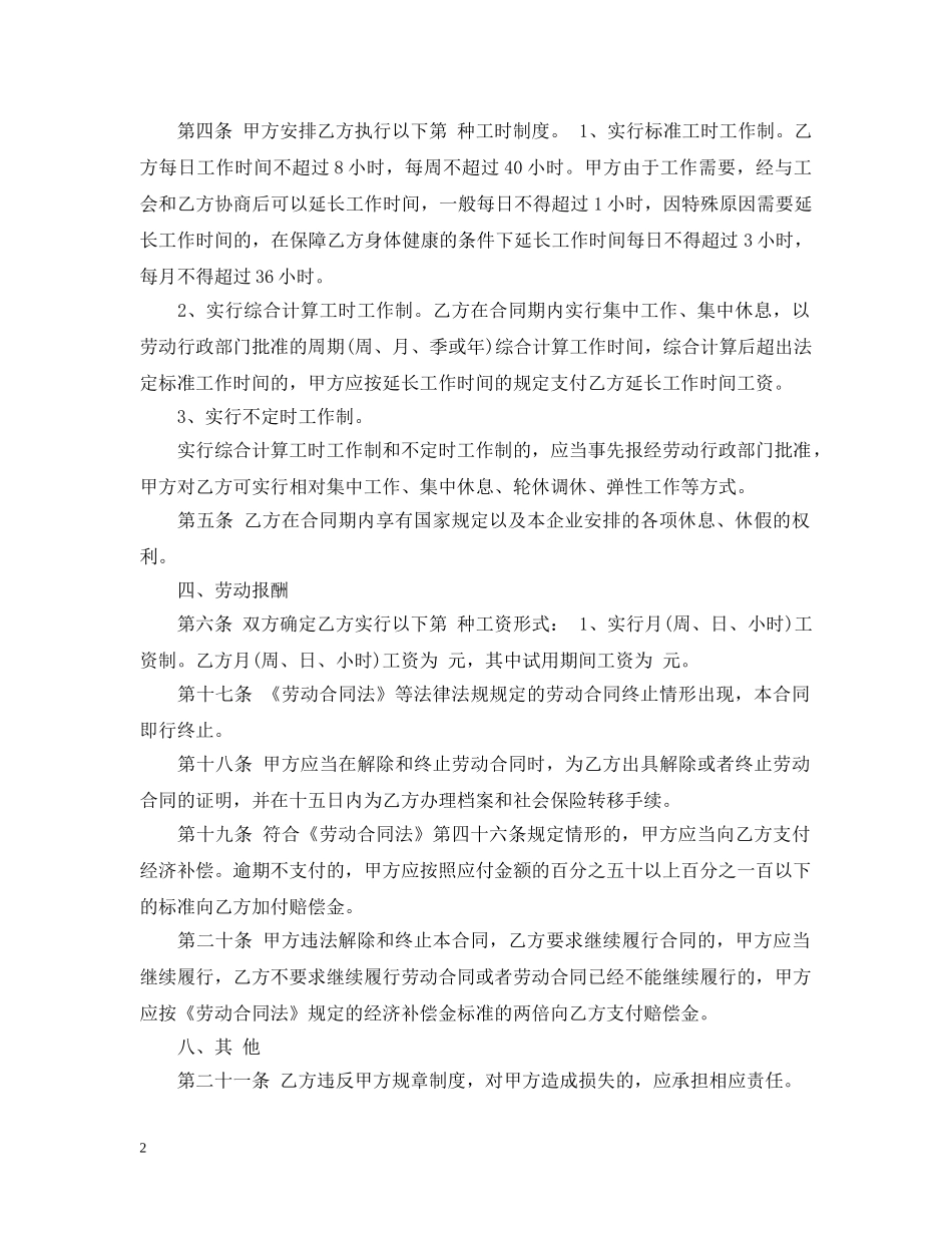 成都市劳动合同范本 _第2页