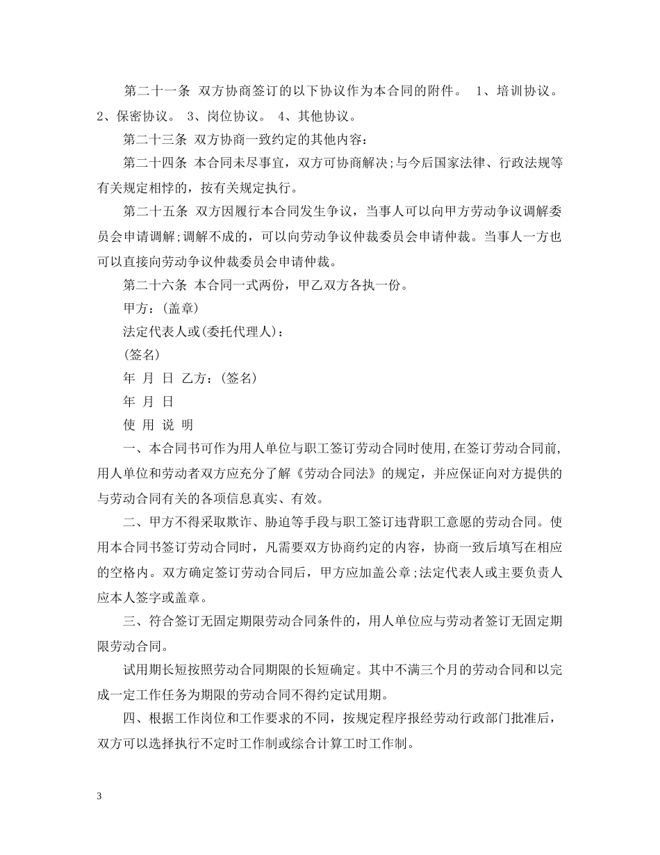 成都市劳动合同范本 _第3页