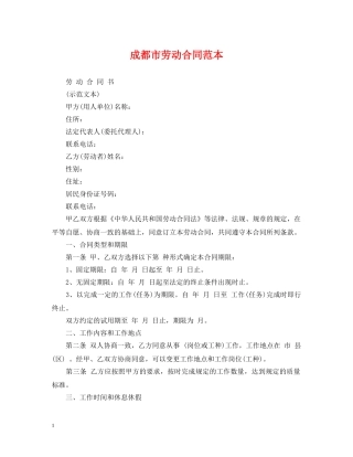 成都市劳动合同范本 