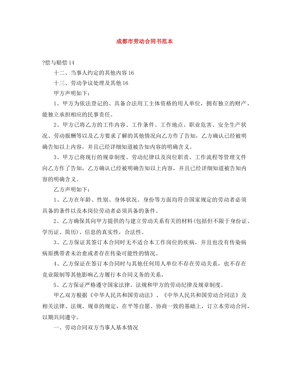 成都市劳动合同书范本 _第1页