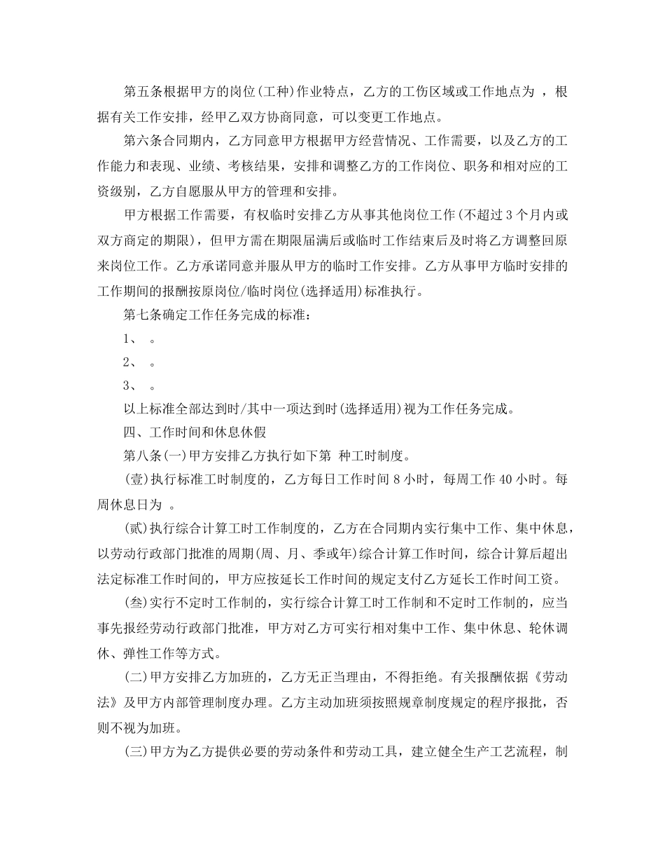 成都市劳动合同书范本 _第3页