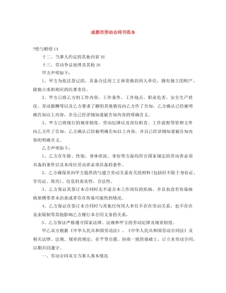 成都市劳动合同书范本 