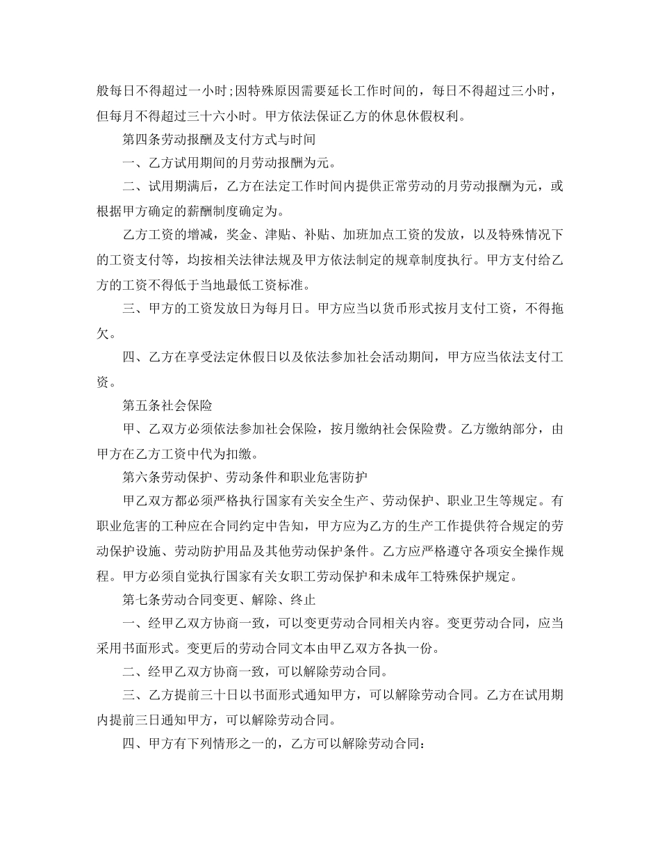 成都劳动合同范本【荐读】 _第2页