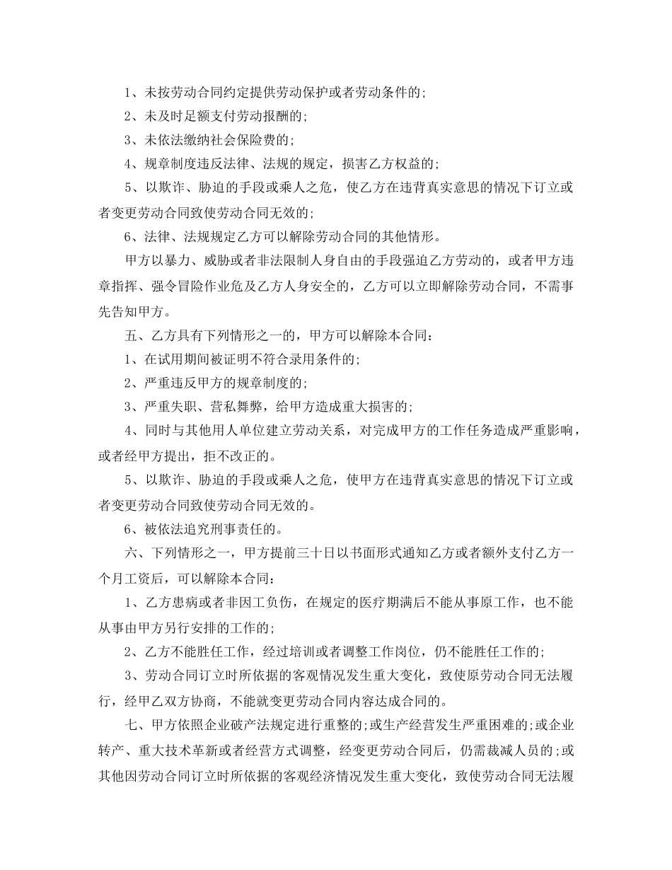 成都劳动合同范本【荐读】 _第3页