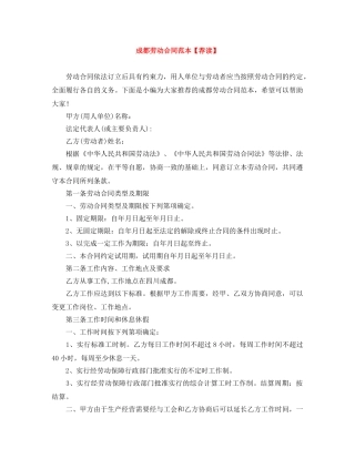 成都劳动合同范本【荐读】 