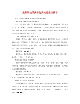 成都周边国庆节免费旅游景点推荐 