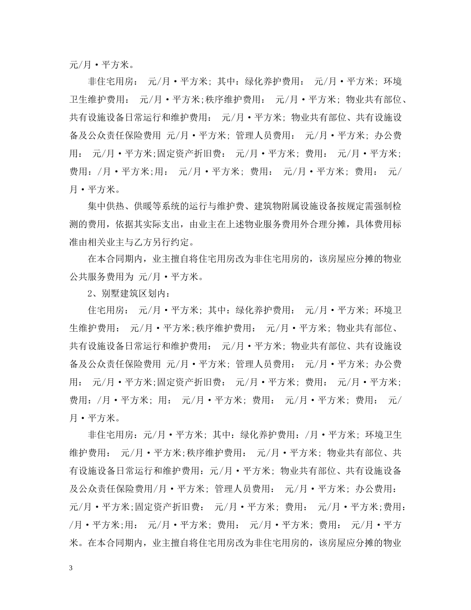成都前期物业服务合同范本 _第3页