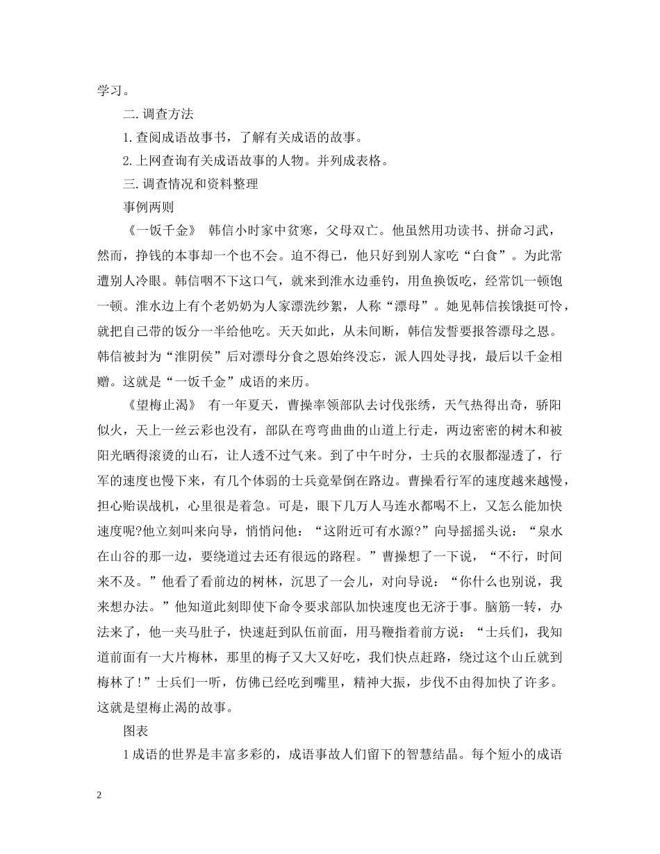 成语中的名人故事研究报告 _第2页