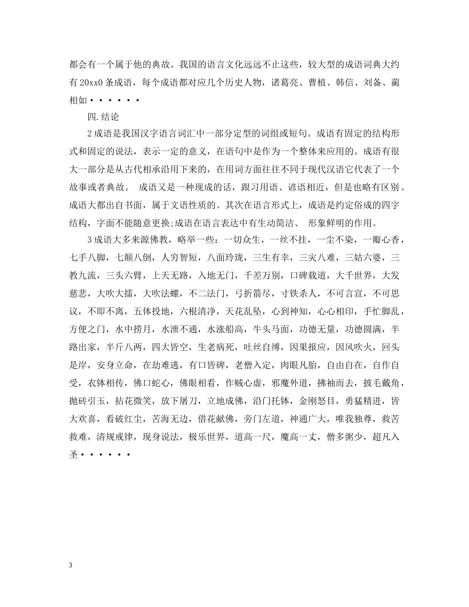 成语中的名人故事研究报告 _第3页