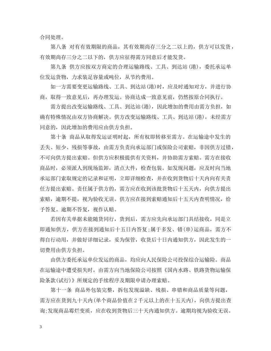 成衣采购合同范本 _第3页