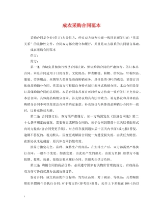 成衣采购合同范本 