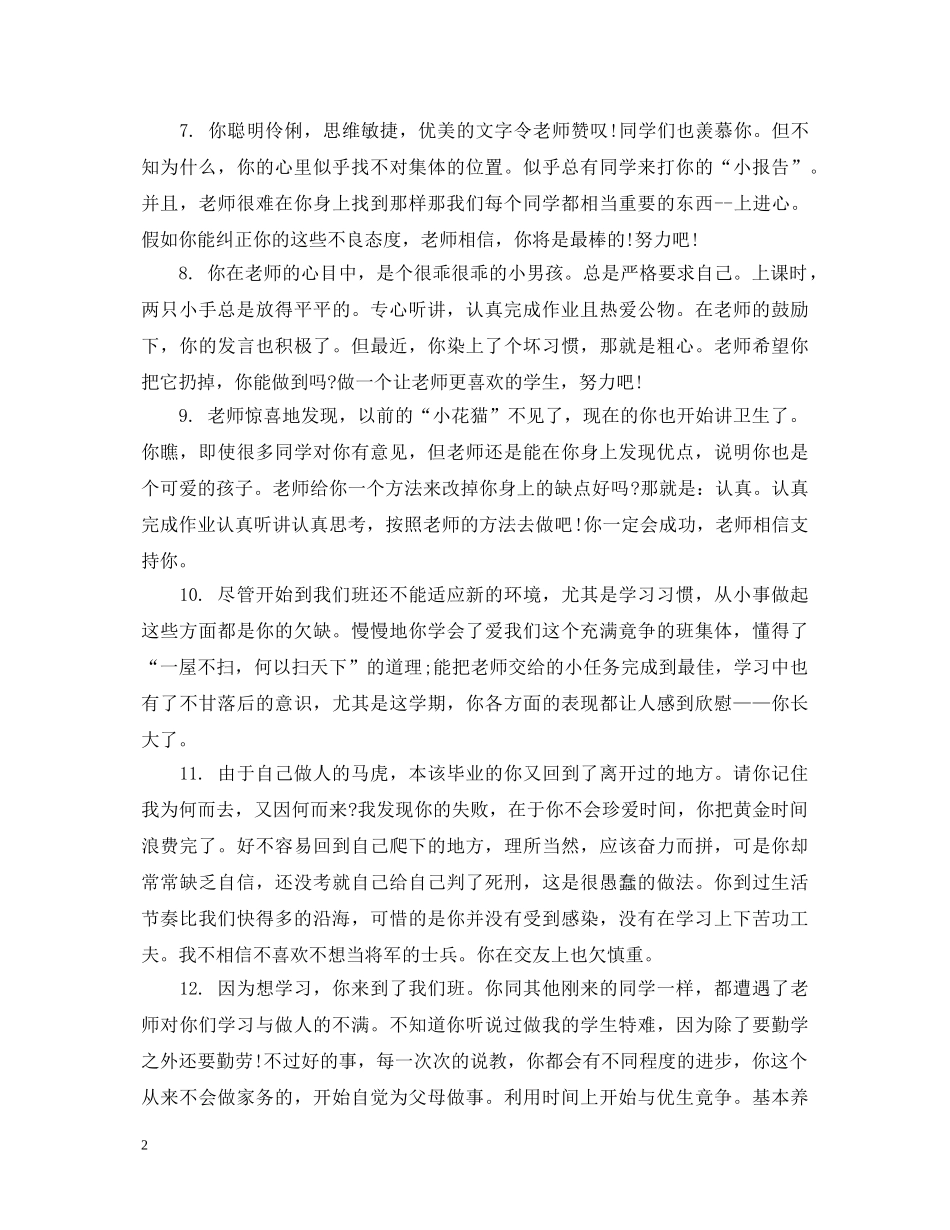 成绩较差的高生评语 _第2页
