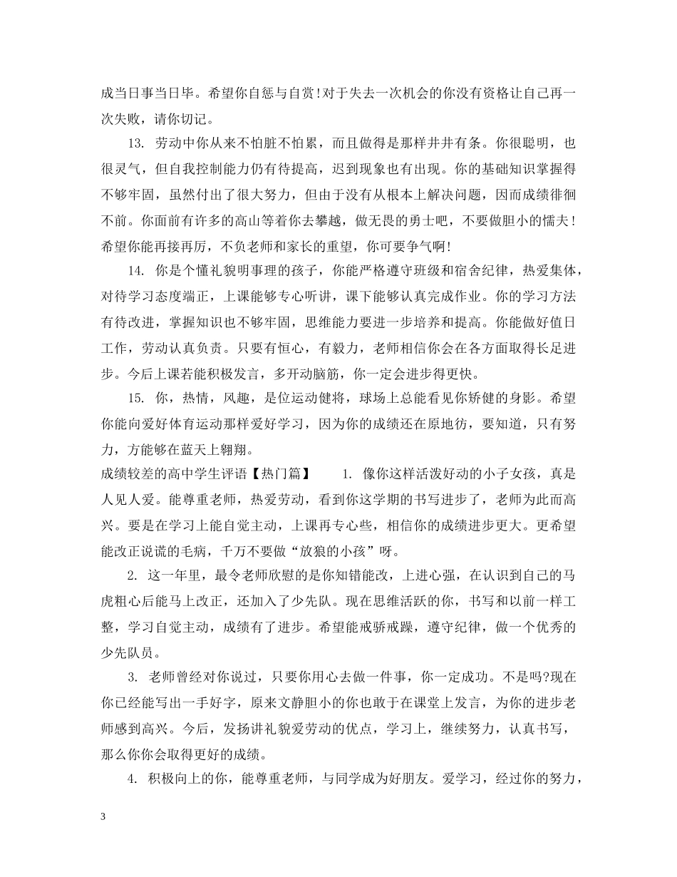 成绩较差的高生评语 _第3页