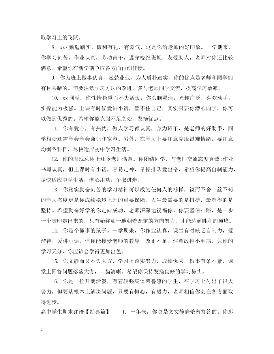 成绩差高生期末评语 _第2页