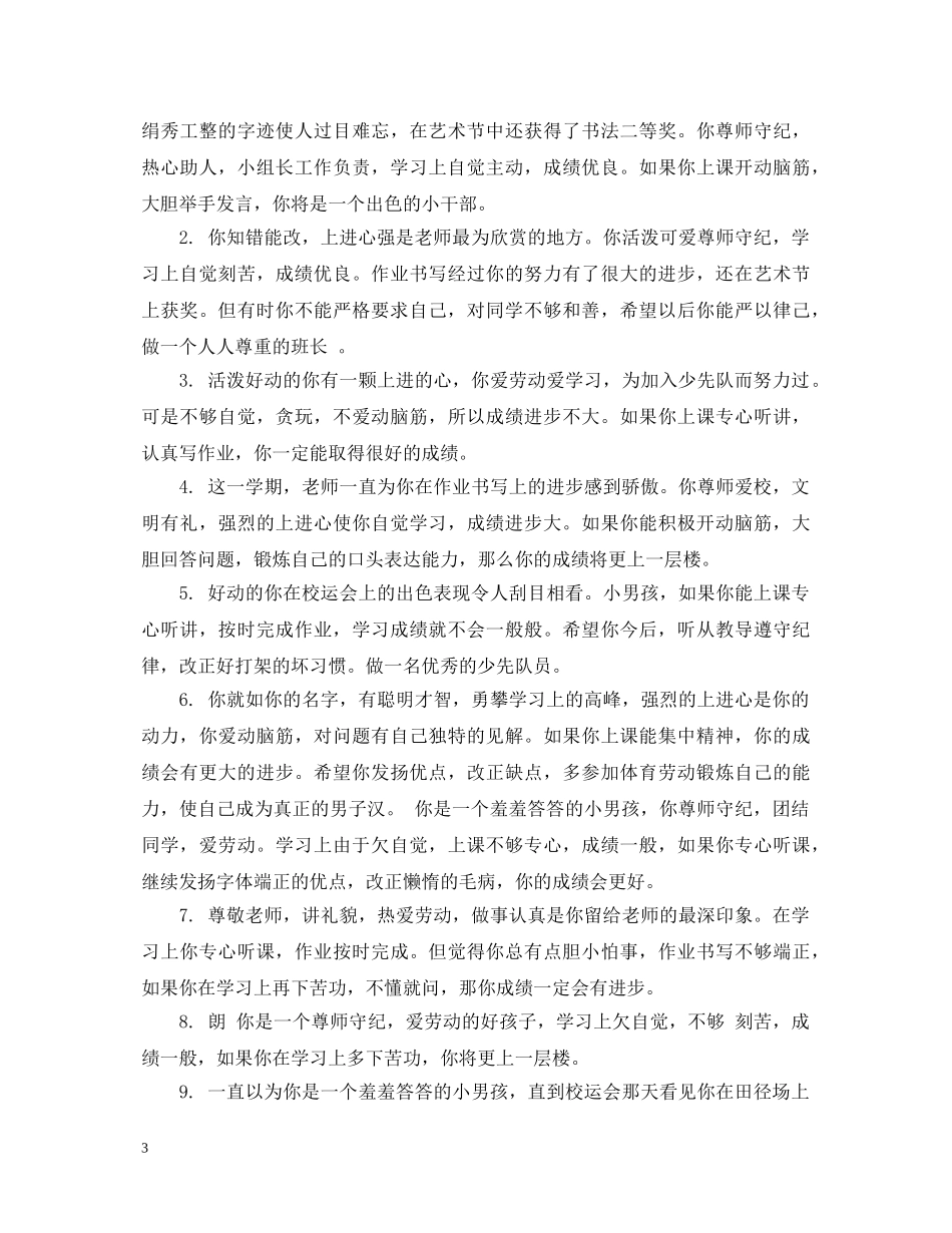 成绩差高生期末评语 _第3页