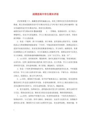 成绩差高生期末评语 