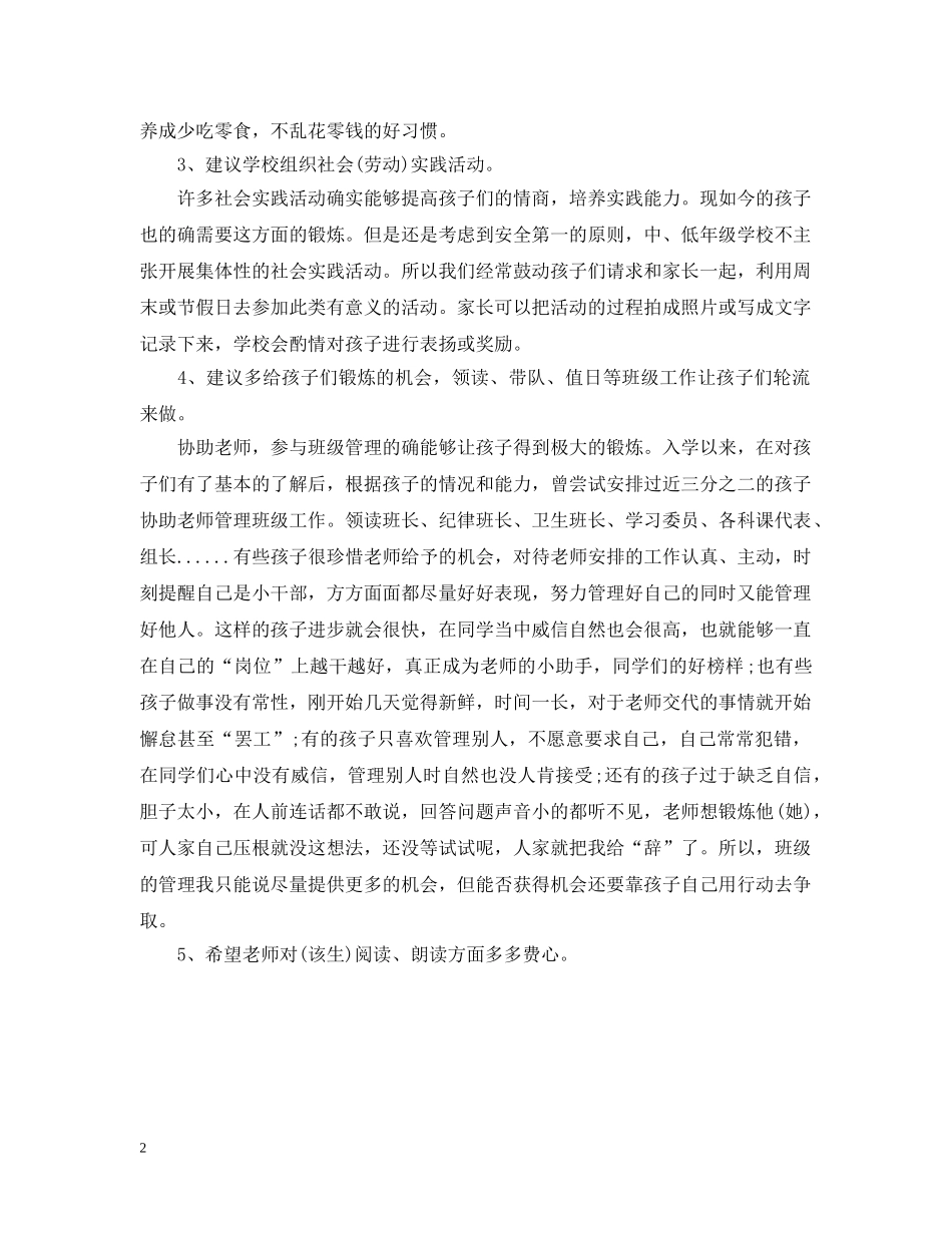 成绩报告书上的家长建议 _第2页