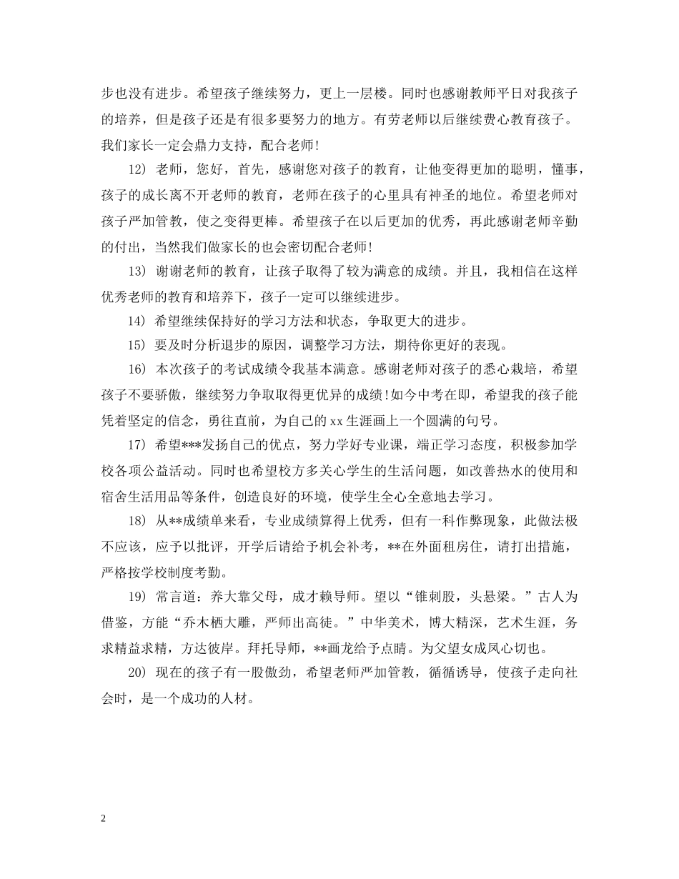 成绩报告册家长评语 _第2页