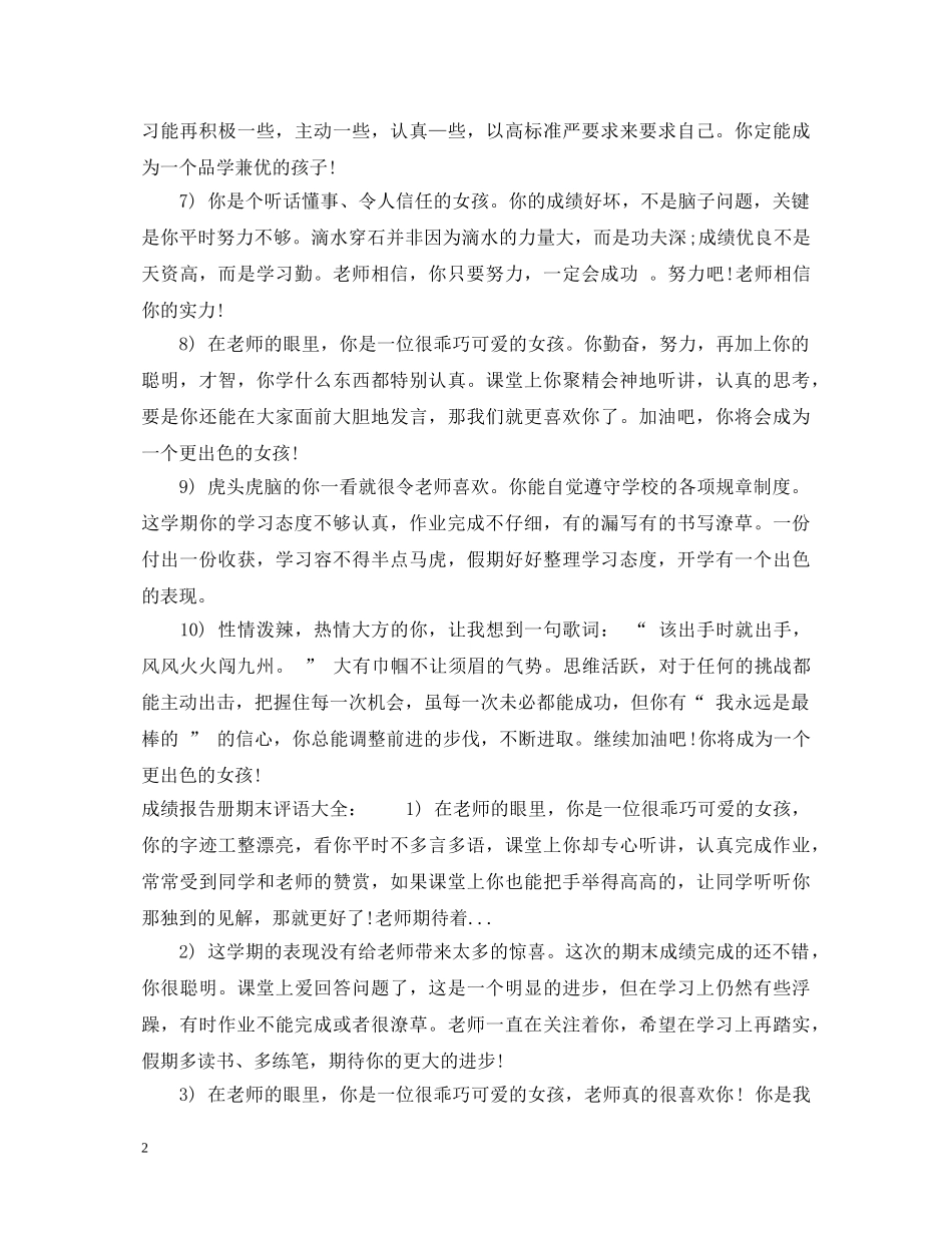 成绩报告册期末评语 _第2页