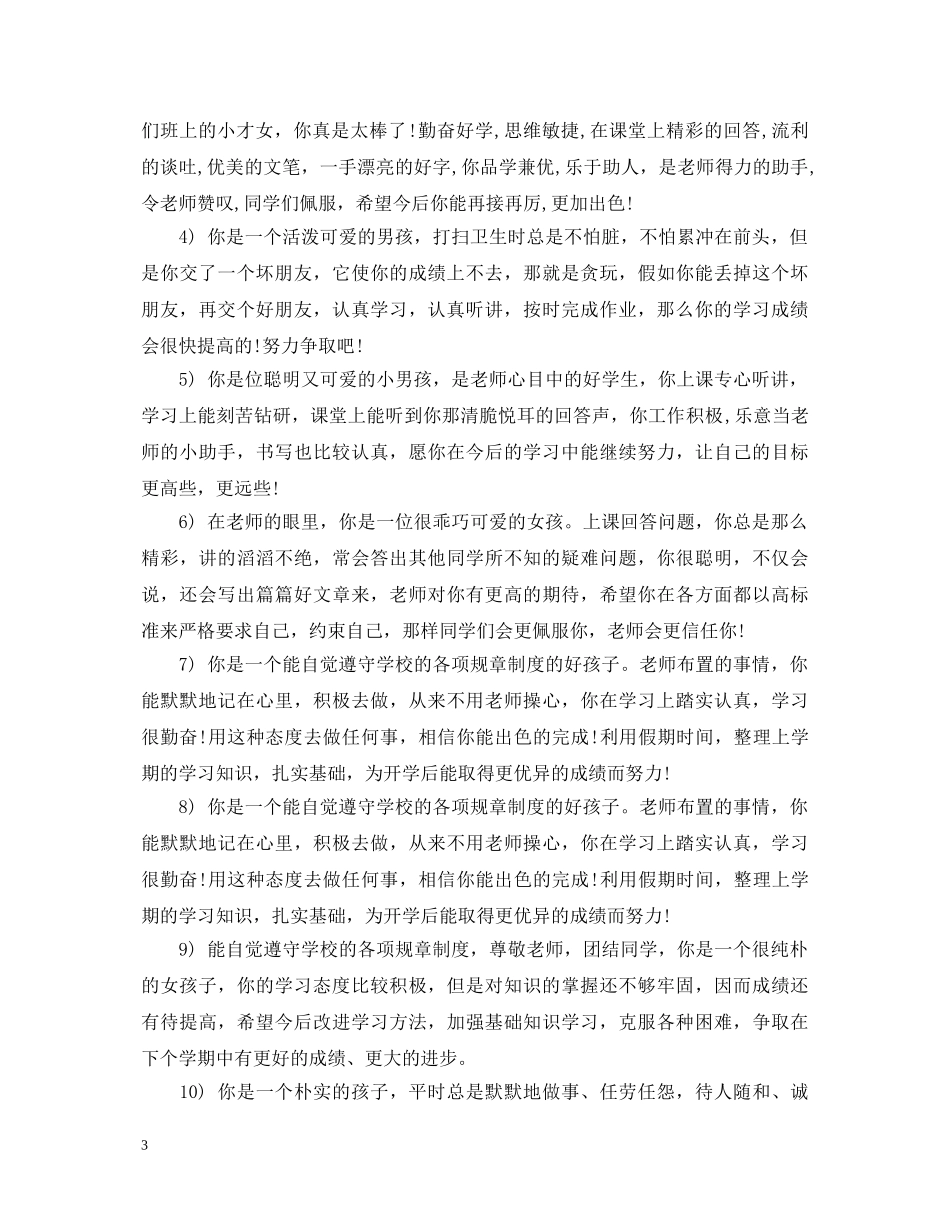 成绩报告册期末评语 _第3页