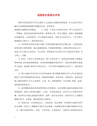 成绩报告册期末评语 