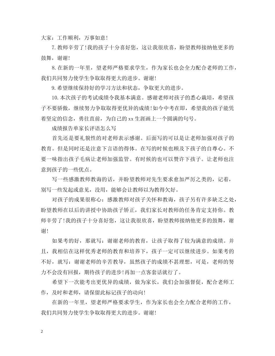 成绩报告单家长评语【精品】 _第2页