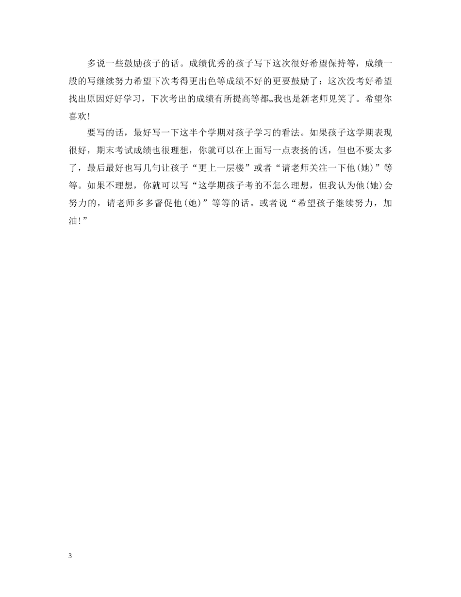 成绩报告单家长评语【精品】 _第3页