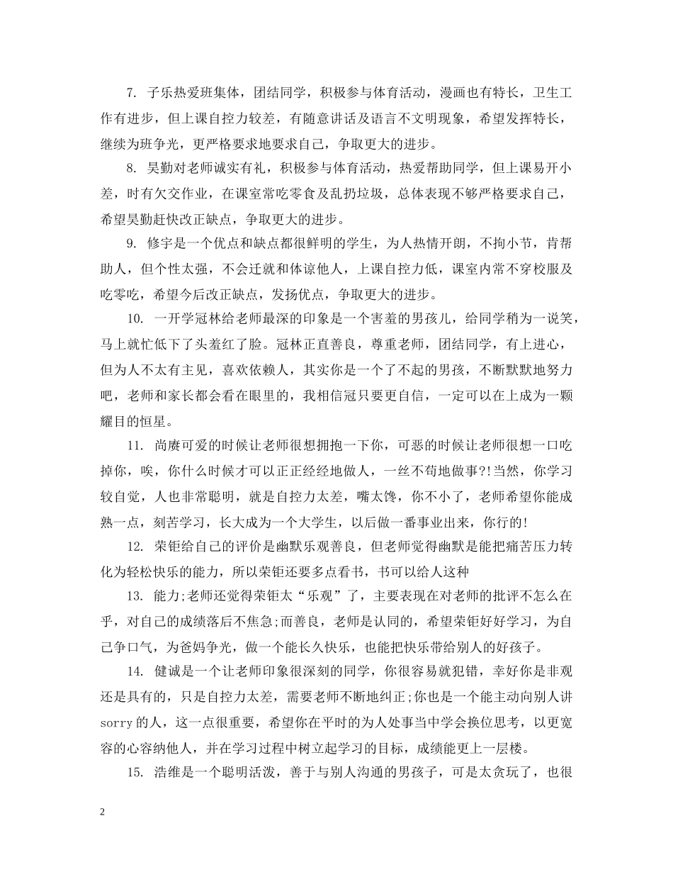成绩差的小学学生评语集锦 _第2页