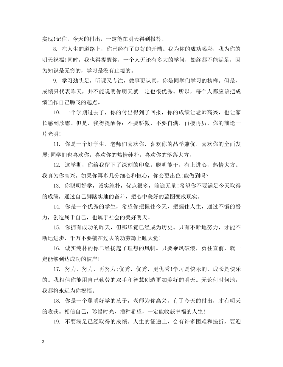 成绩差的生评语怎么写 _第2页