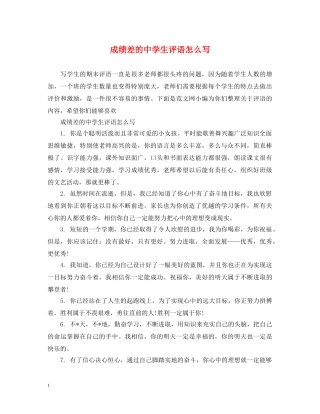 成绩差的生评语怎么写 