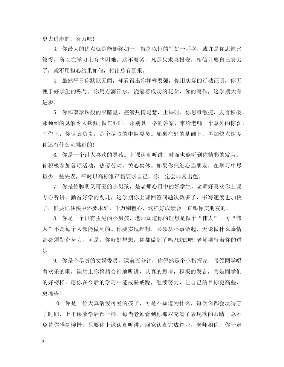 成绩差的小学生期末评语 _第3页