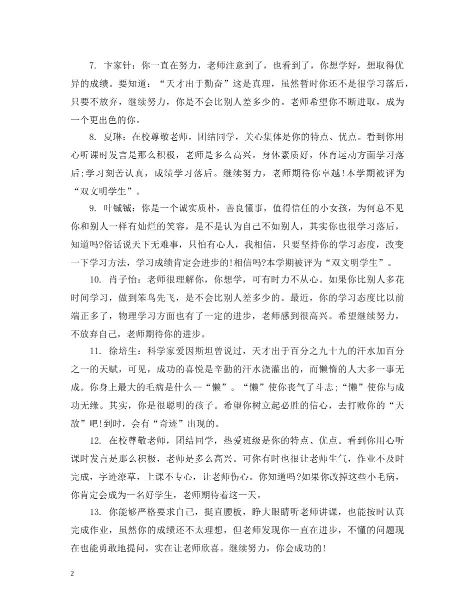 成绩差高生评语 _第2页