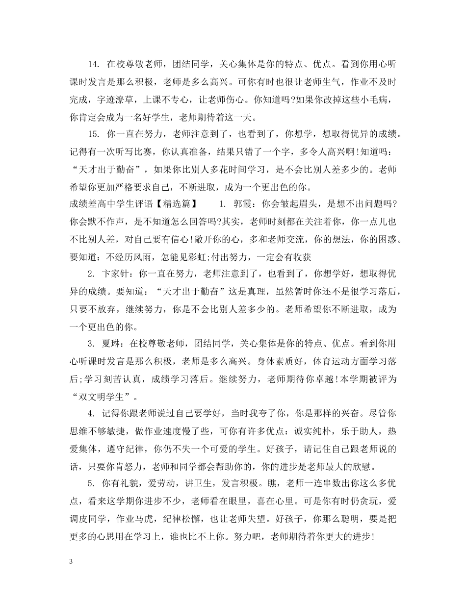 成绩差高生评语 _第3页