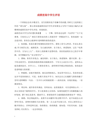 成绩差高生评语 
