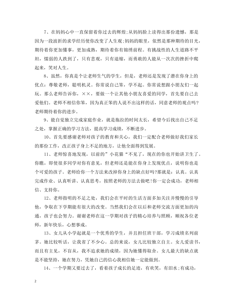 成绩单家长评语大全集 _第2页
