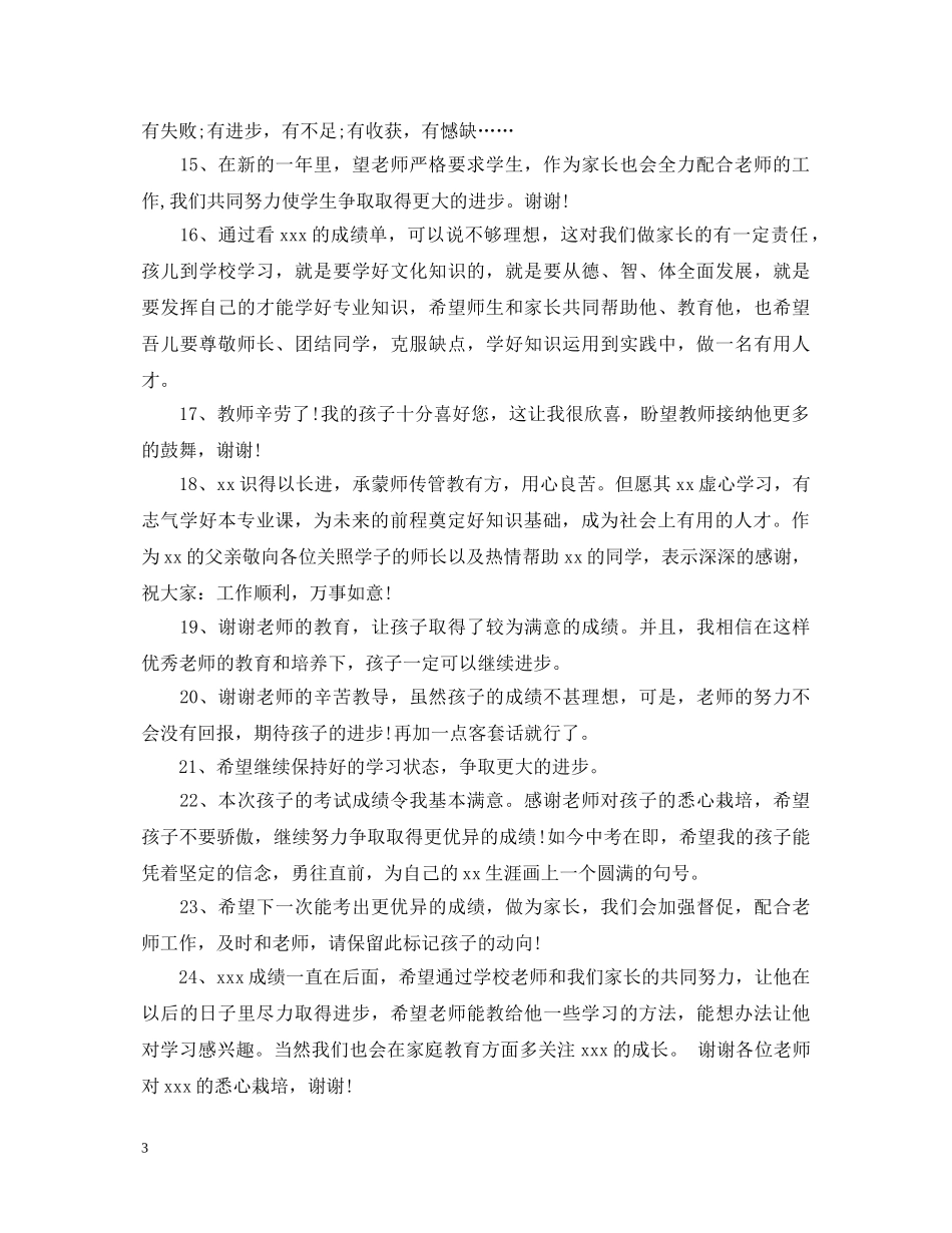 成绩单家长评语大全集 _第3页