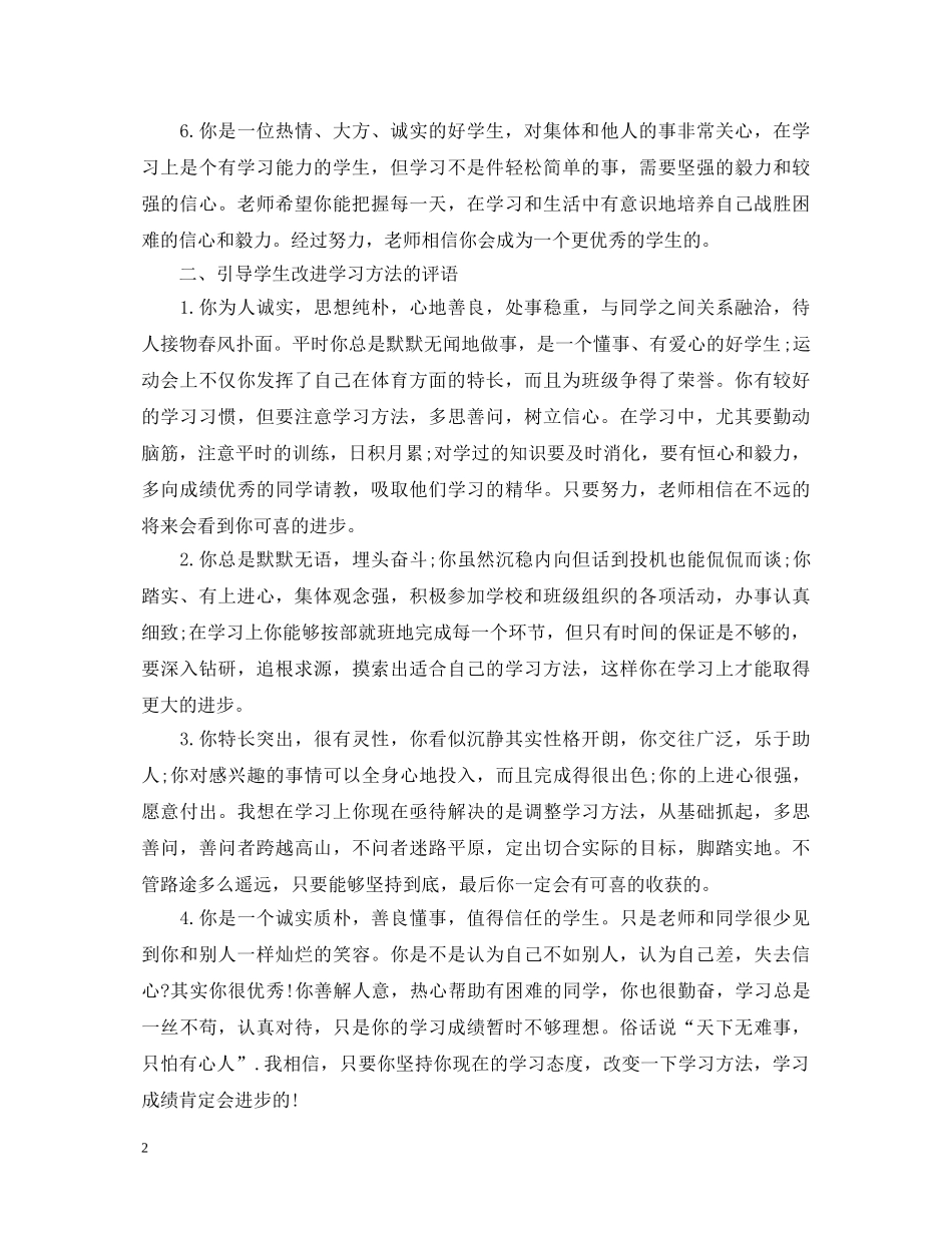 成绩单家长评语 _第2页