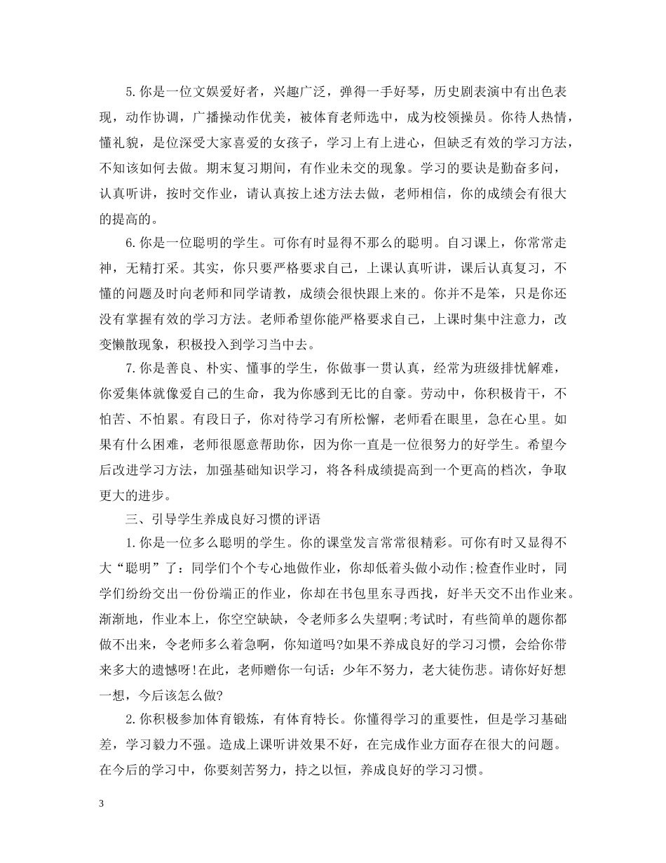 成绩单家长评语 _第3页