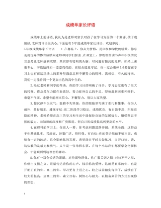 成绩单家长评语 