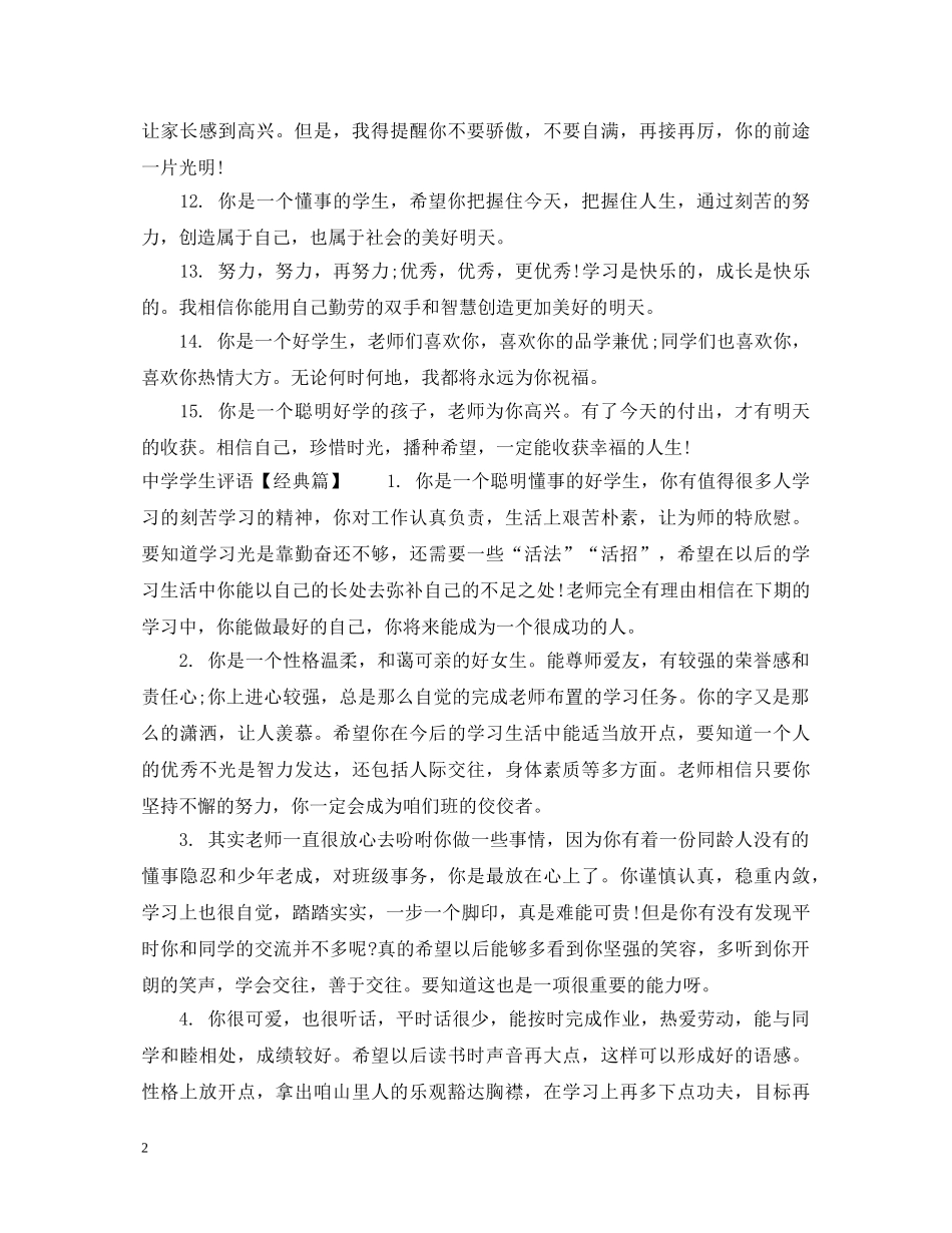 成绩中等学生评语 _第2页