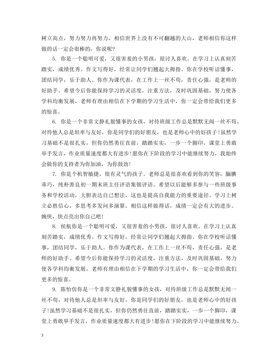 成绩中等学生评语 _第3页