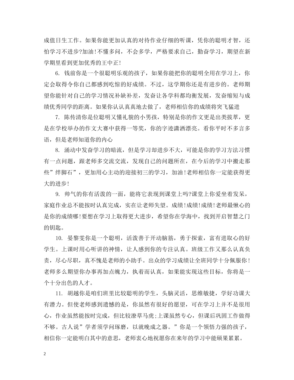 成绩中等八年级学生评语 _第2页