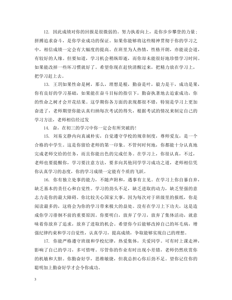 成绩中等八年级学生评语 _第3页