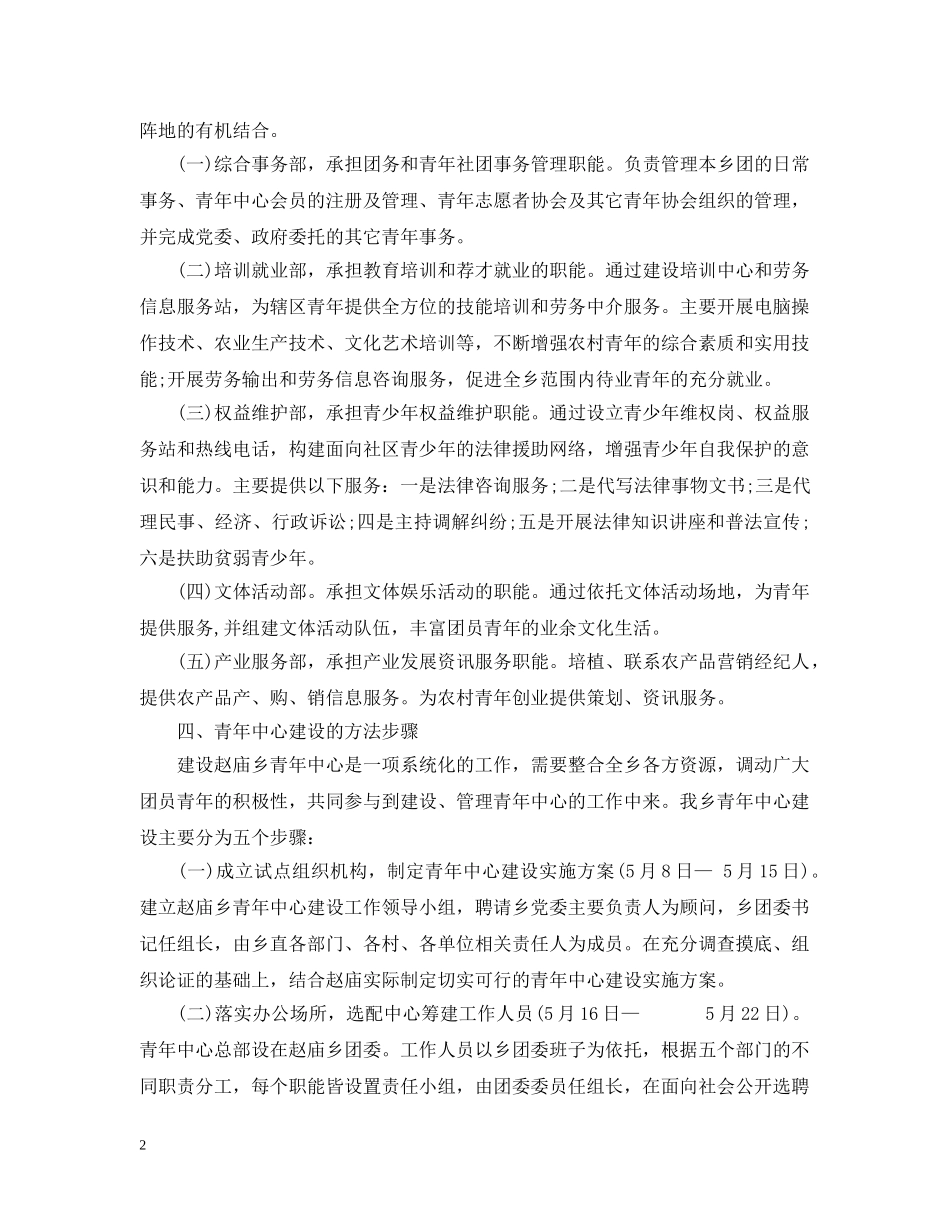 成立青年中心的请示范本 _第2页