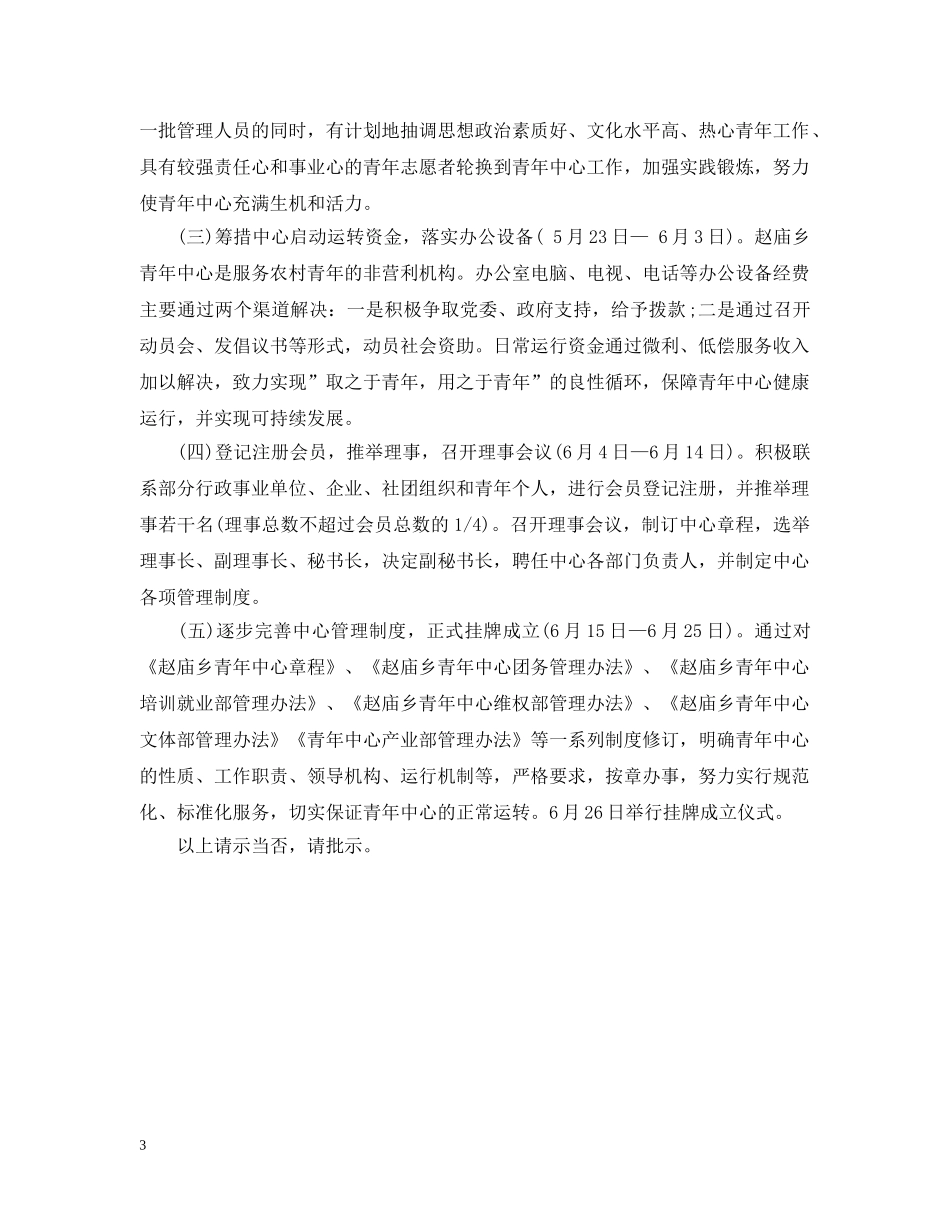 成立青年中心的请示范本 _第3页