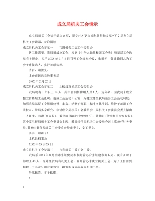 成立局机关工会请示 