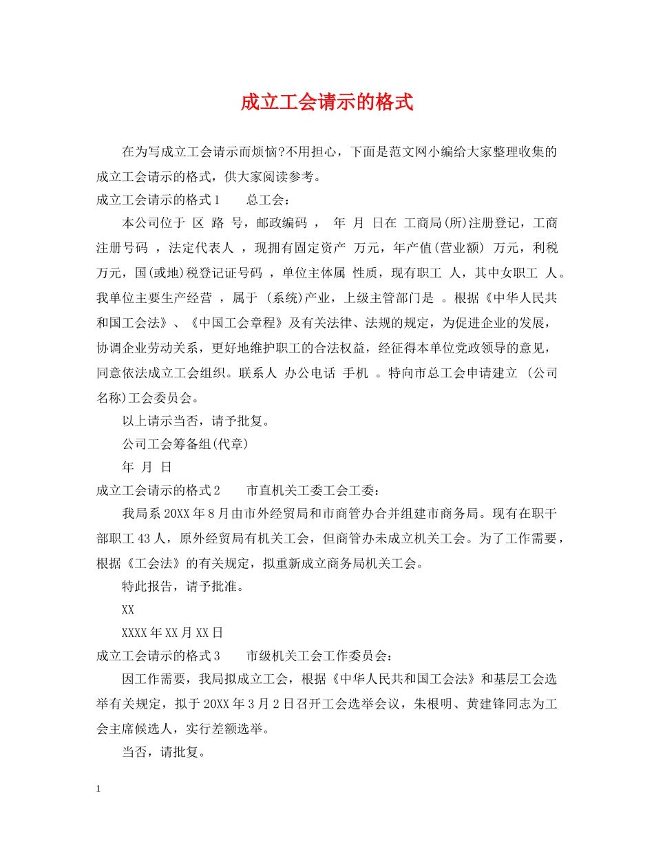 成立工会请示的格式 _第1页