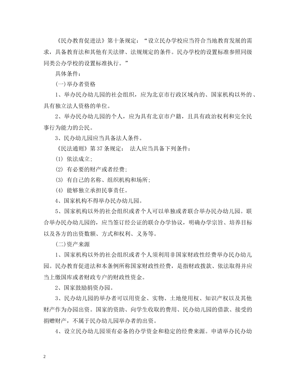 成立民办幼儿园的申请报告 _第2页